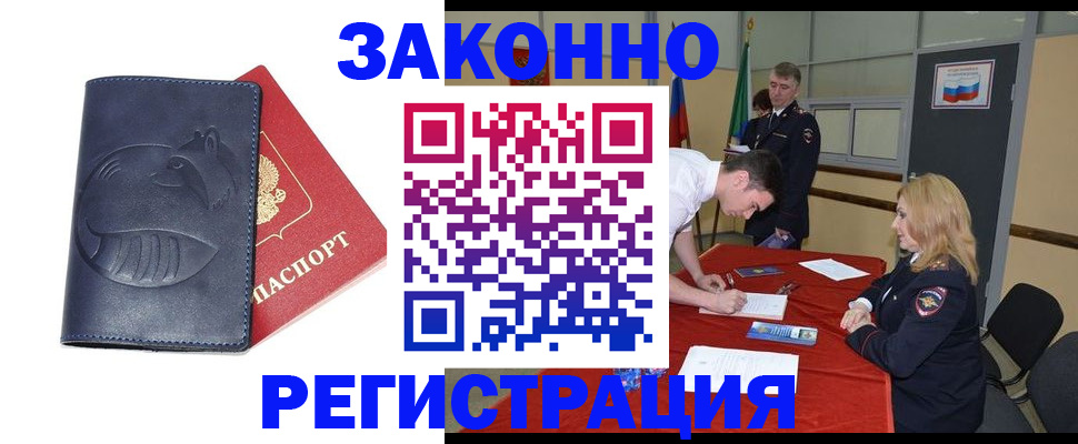 прописка штамп в Ртищево