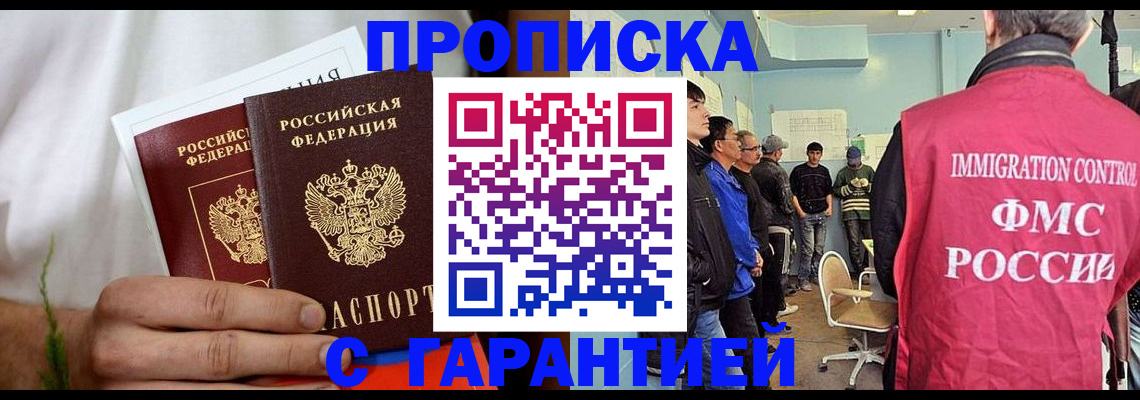 временная регистрация купить в Ртищево
